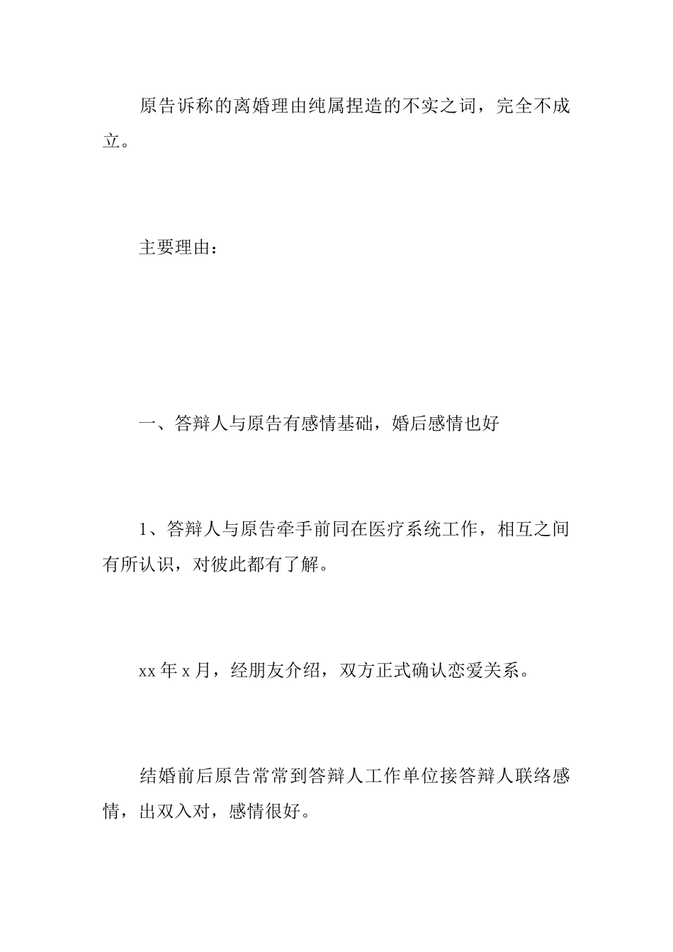 不离婚的答辩状怎么写_第2页