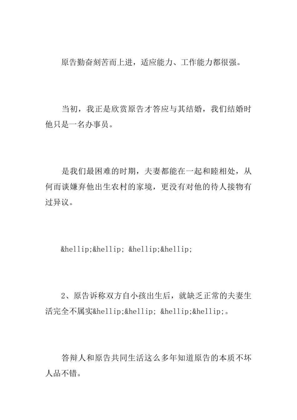 不离婚的答辩状怎么写_第3页