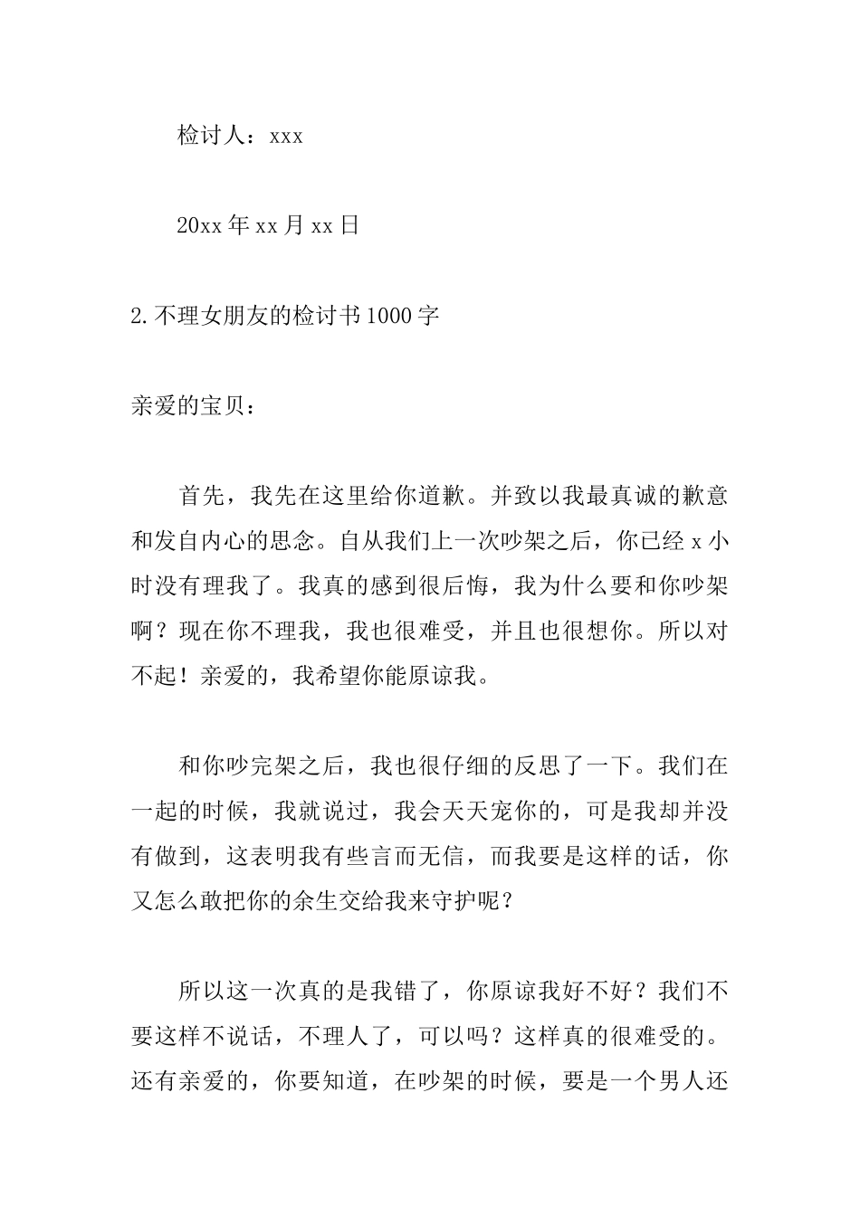不理女朋友的检讨书1000字_第3页