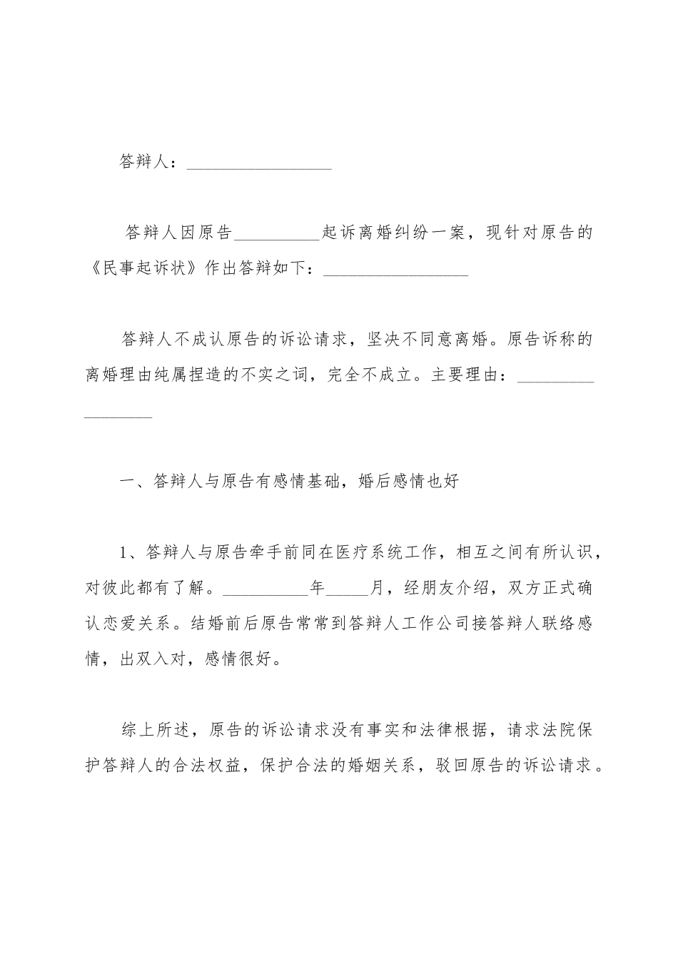 不离婚答辩状_第2页