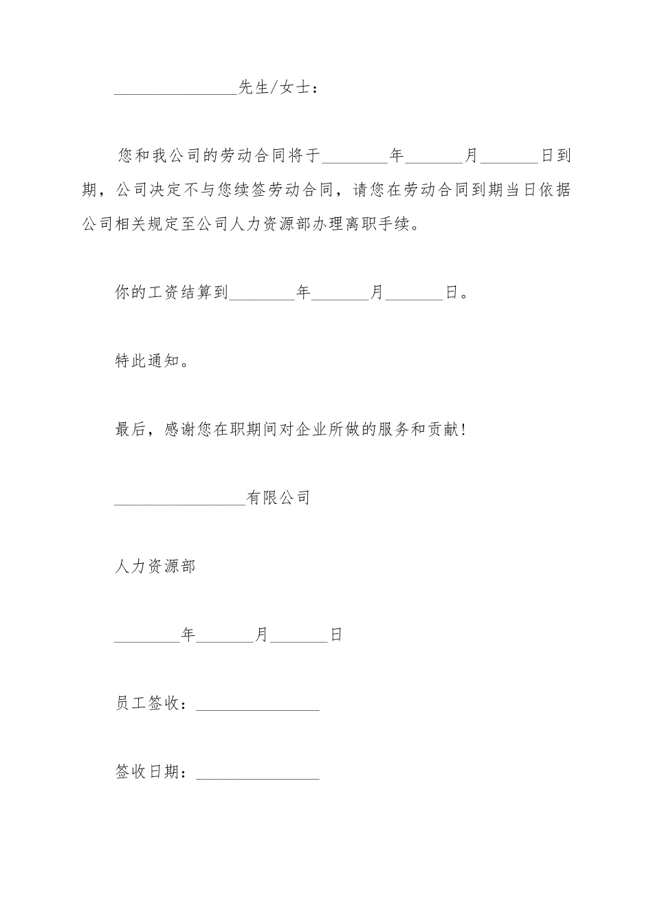 不续签合同告知书范本_第2页