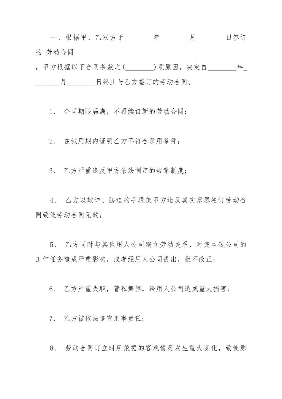 不续签劳动合同协议书_第2页