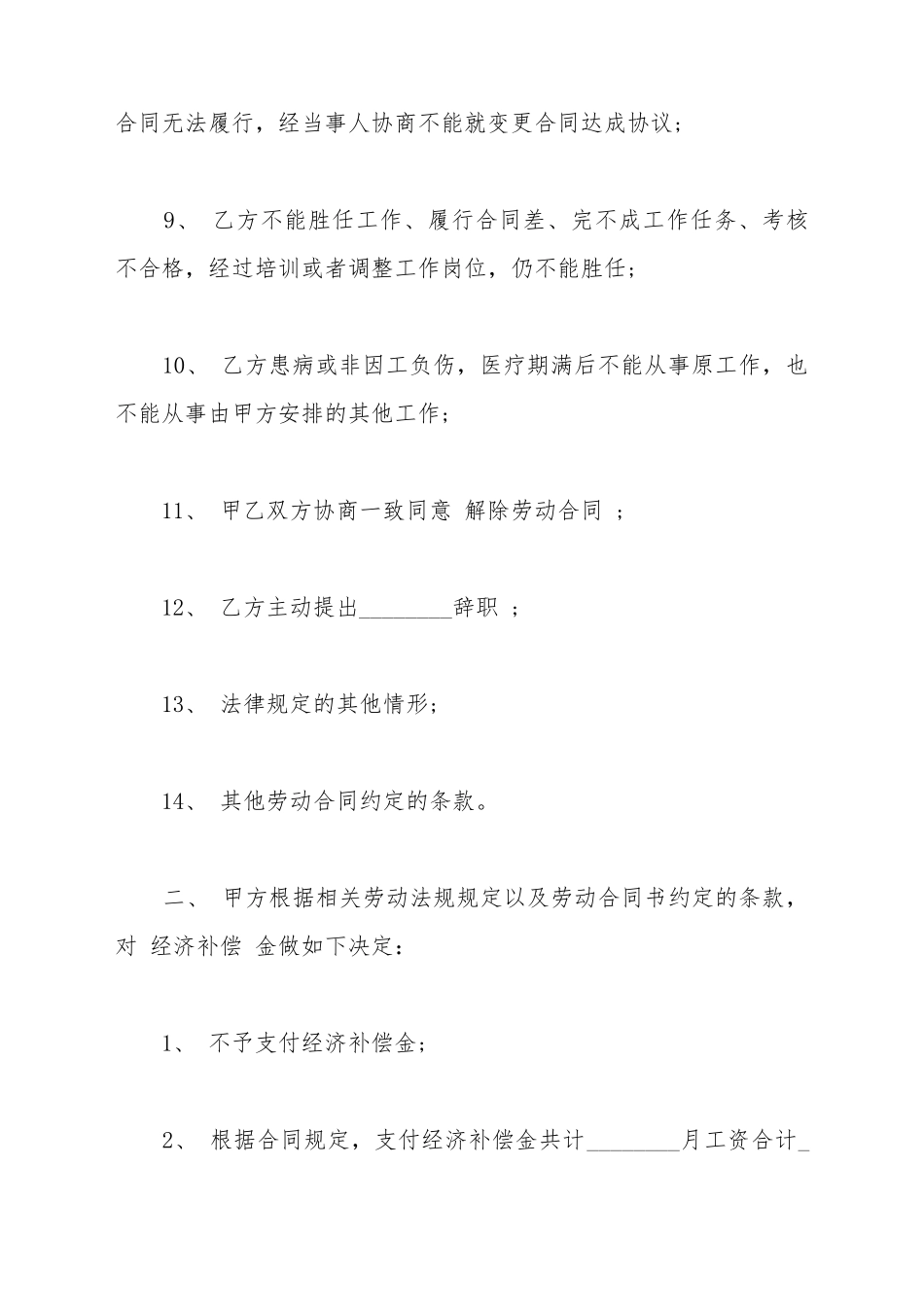 不续签劳动合同协议书_第3页