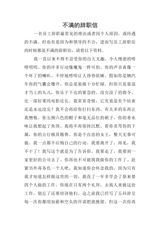 不满的辞职信