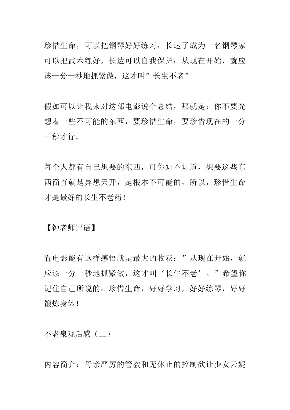 不老泉观后感_第2页