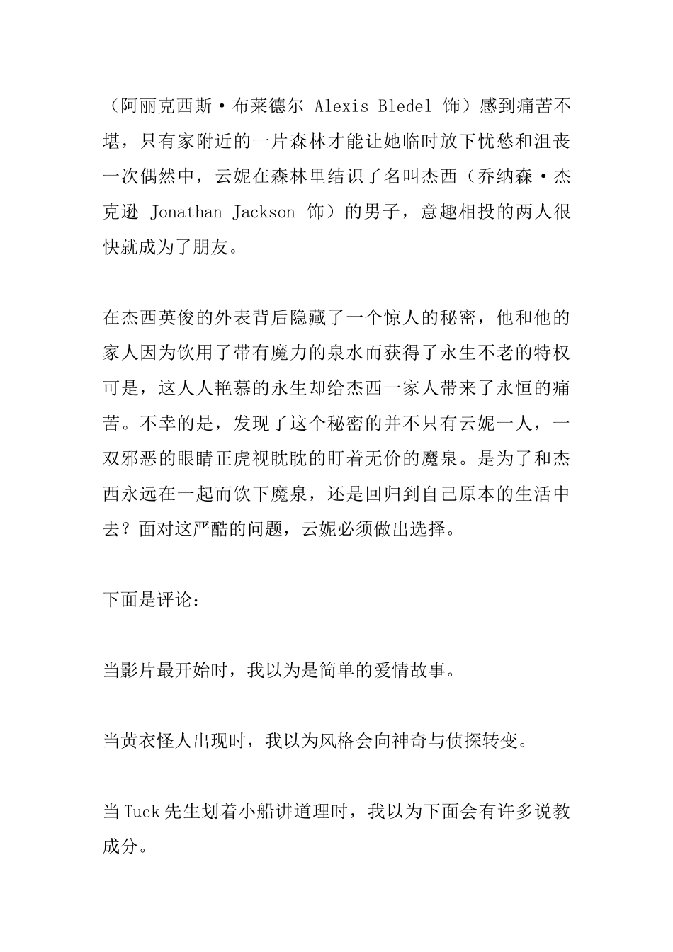 不老泉观后感_第3页