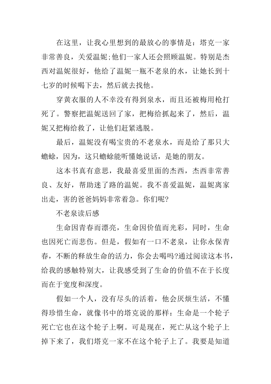 不老泉读后感_第2页