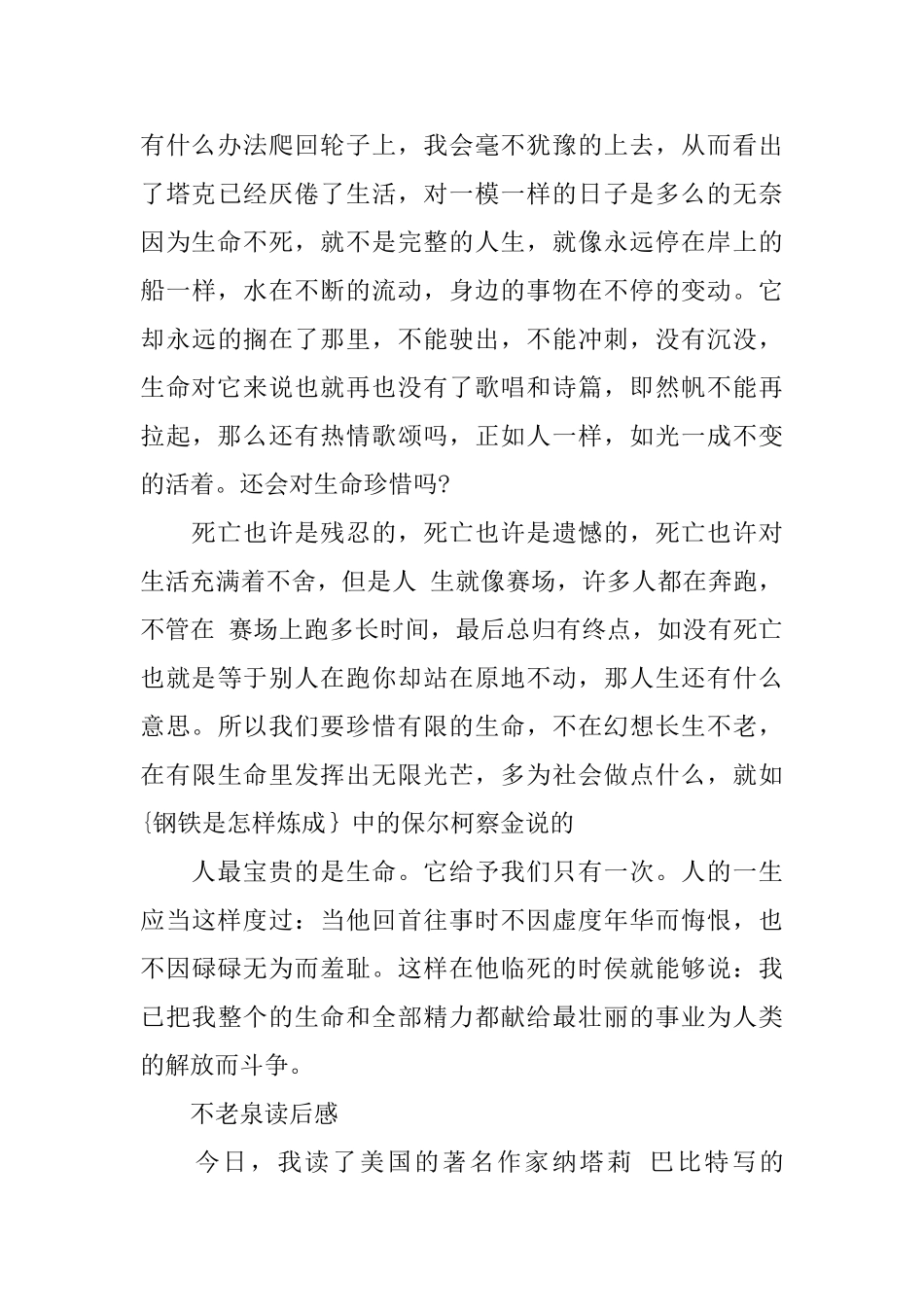 不老泉读后感_第3页