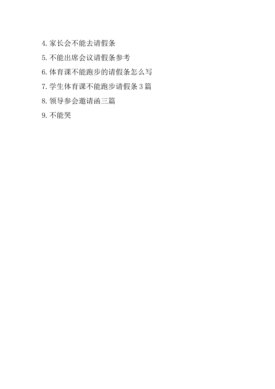 不能参会的请假条_第2页