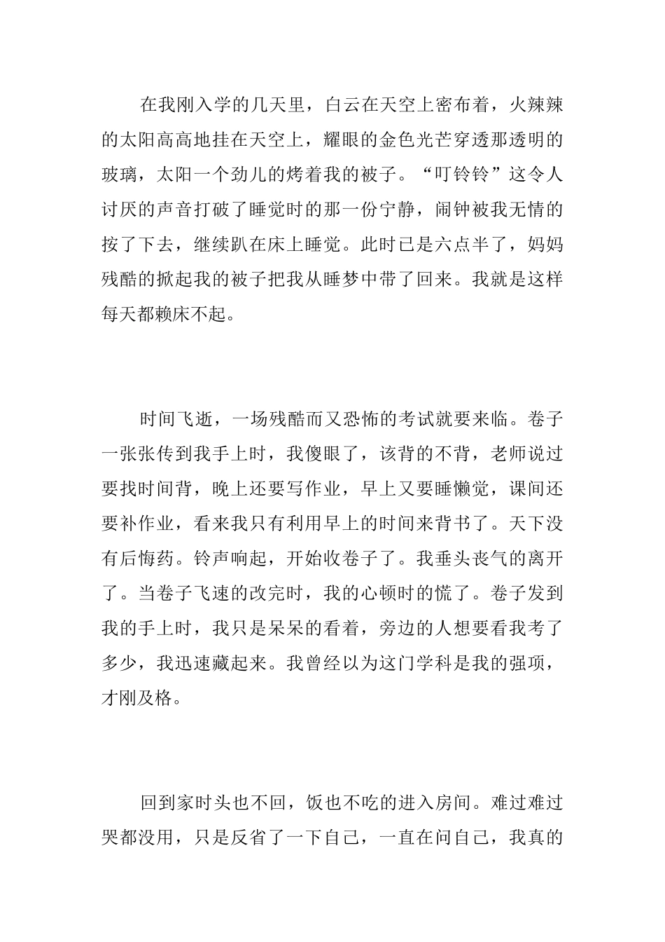 不能再懒惰初中议论文800字_第2页