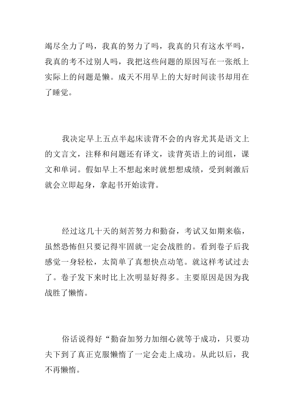 不能再懒惰初中议论文800字_第3页