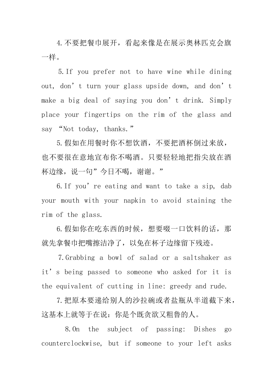 不能不知的餐桌礼仪_第2页