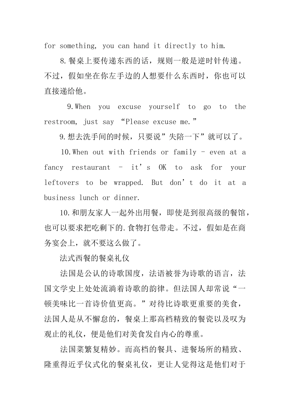 不能不知的餐桌礼仪_第3页