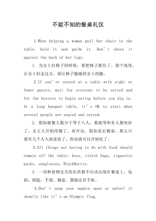 不能不知的餐桌礼仪