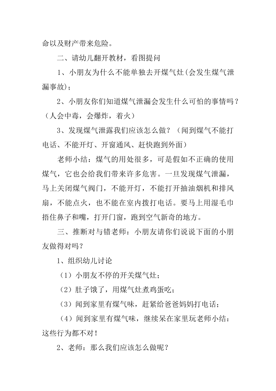 不能乱动煤气灶大班教案_第2页