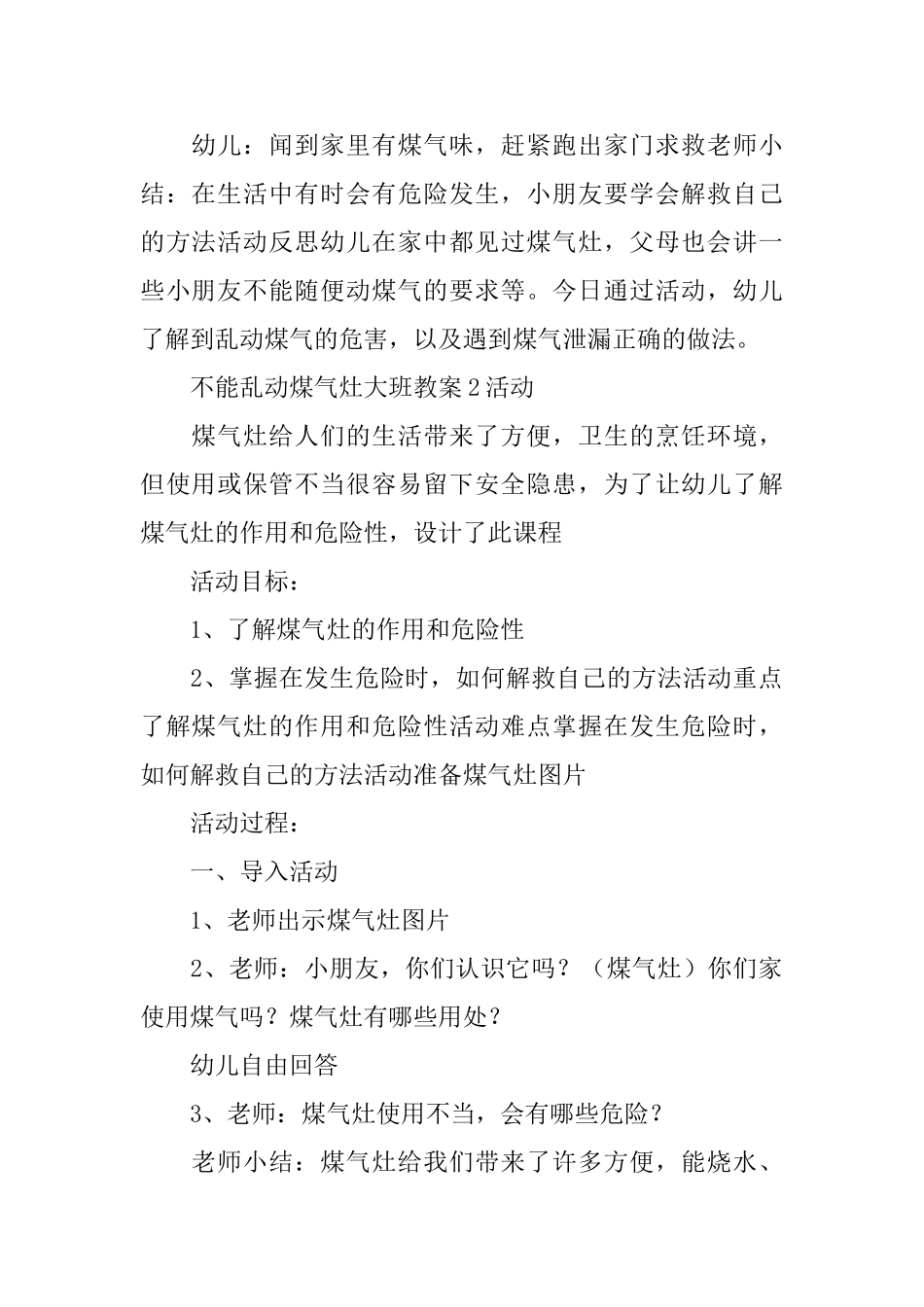 不能乱动煤气灶大班教案_第3页