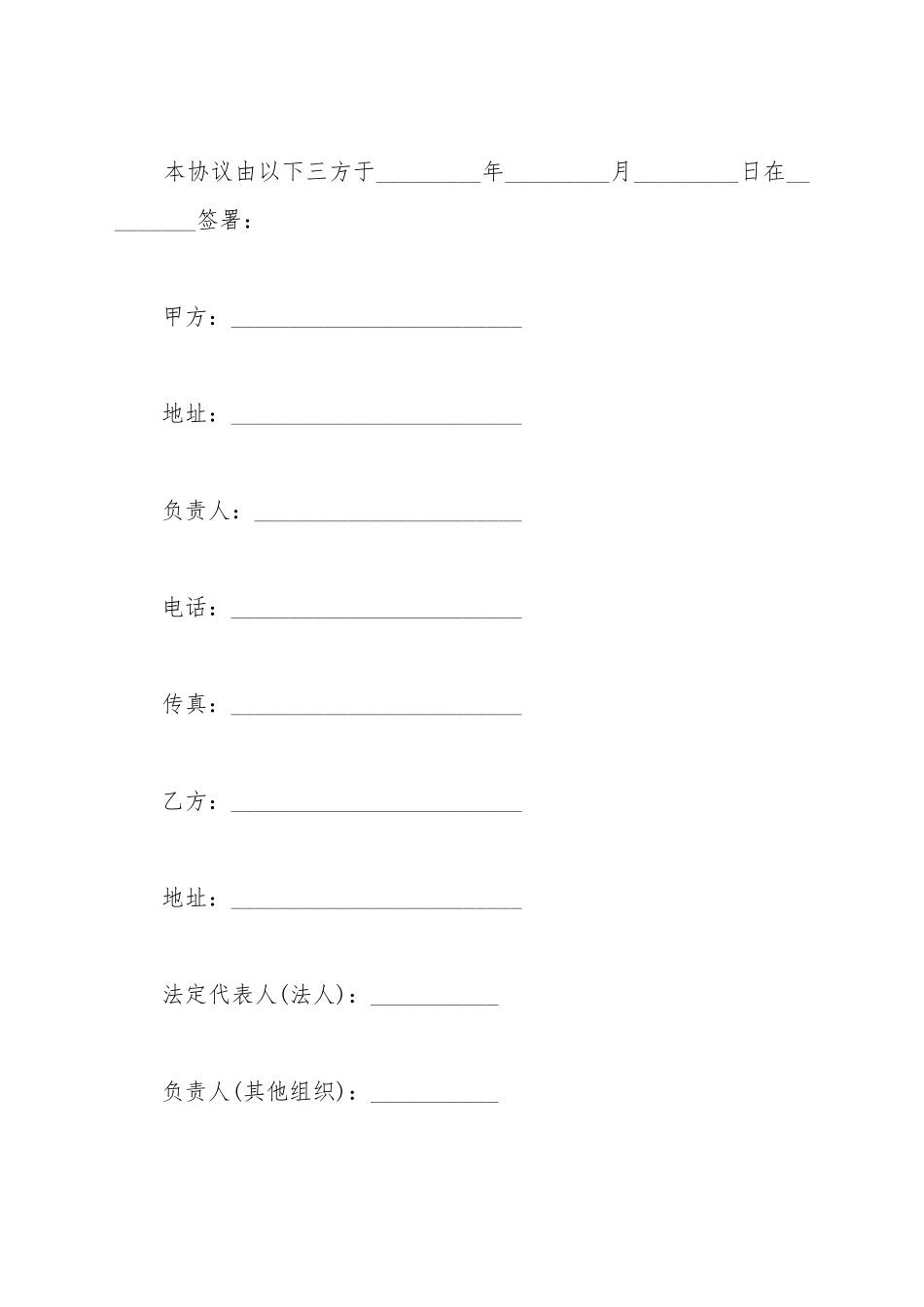 不良资产转让协议_第2页