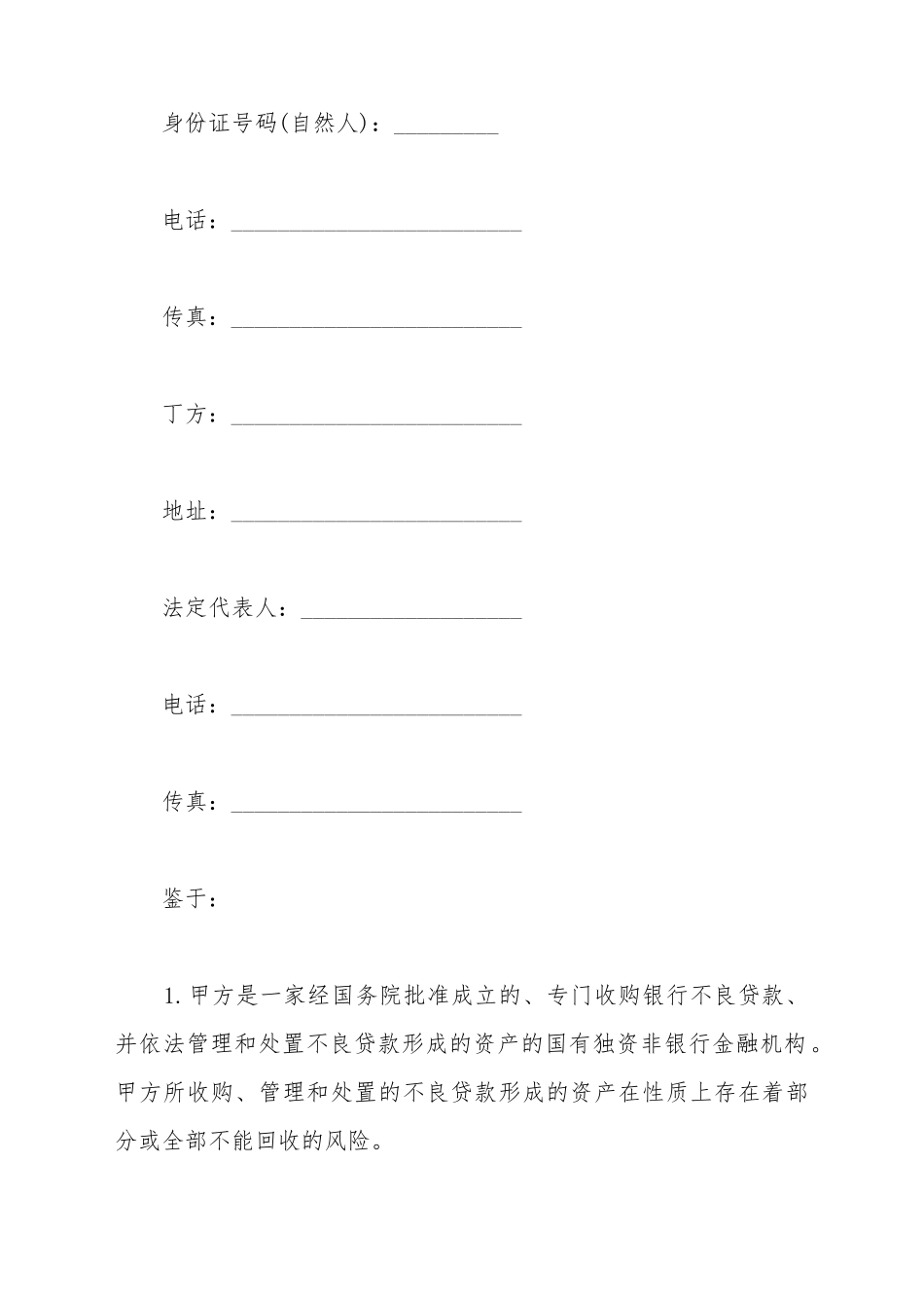 不良资产转让协议_第3页