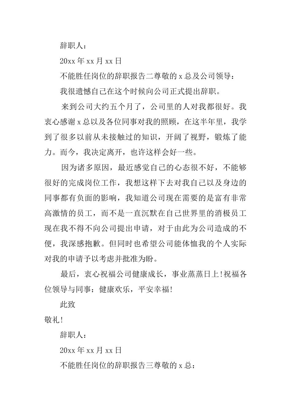 不能胜任岗位的辞职报告范文3篇_第2页