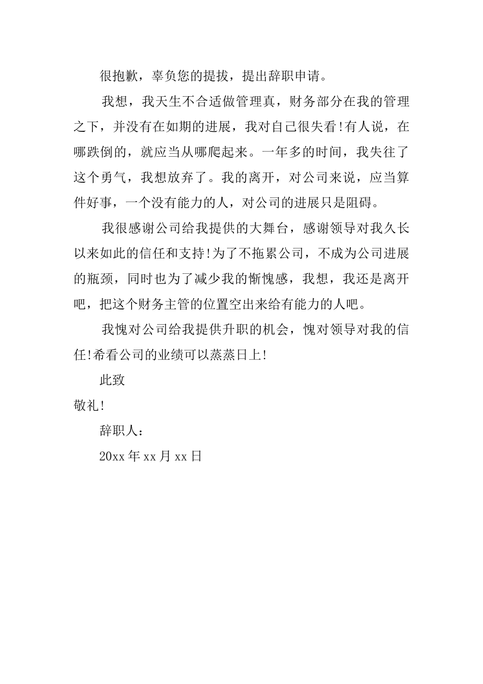 不能胜任岗位的辞职报告范文3篇_第3页