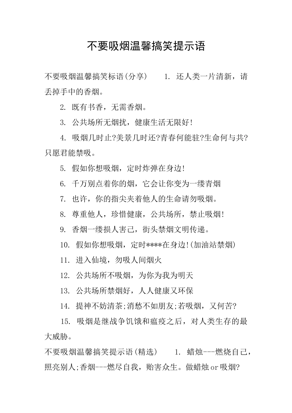 不要吸烟温馨搞笑提示语_第1页