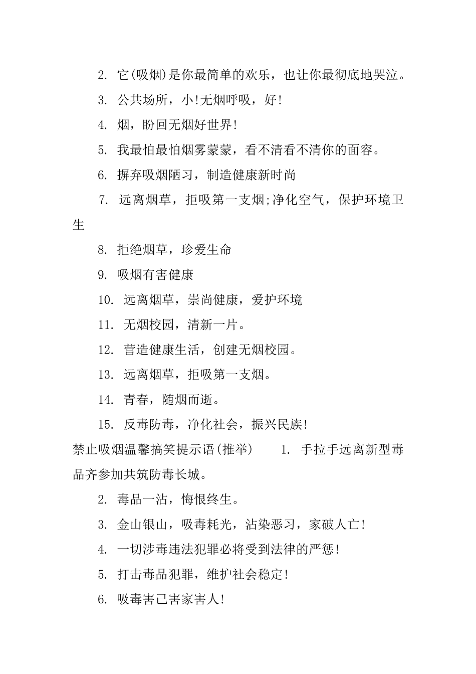不要吸烟温馨搞笑提示语_第2页