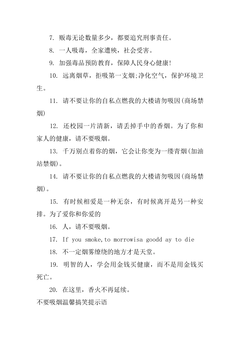 不要吸烟温馨搞笑提示语_第3页