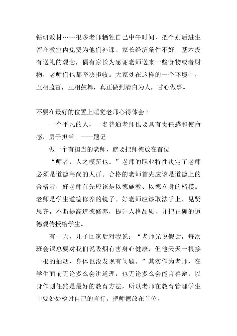 不要在最好的位置上睡觉教师心得体会_第2页