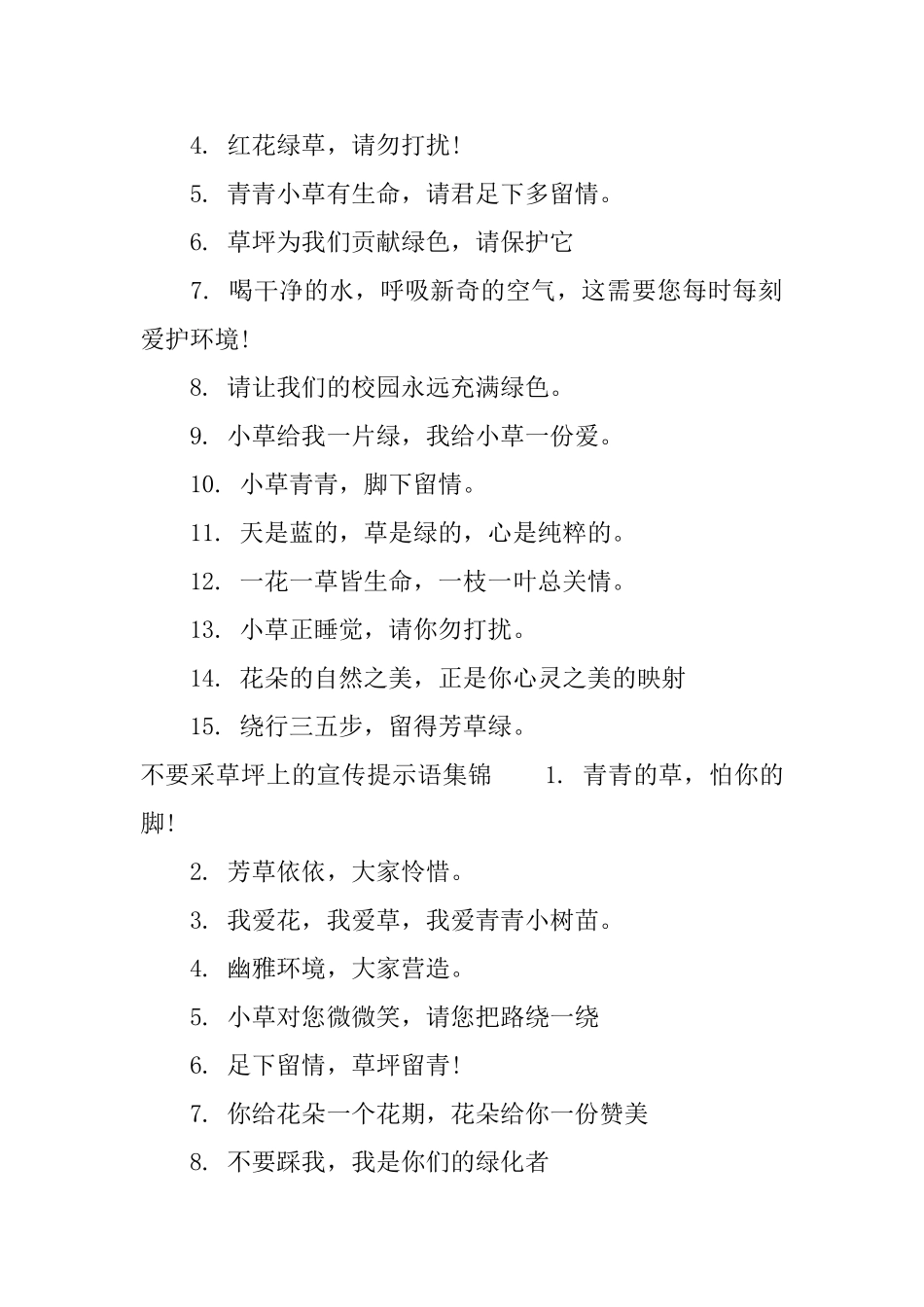 不要采草坪上的提示语_第2页