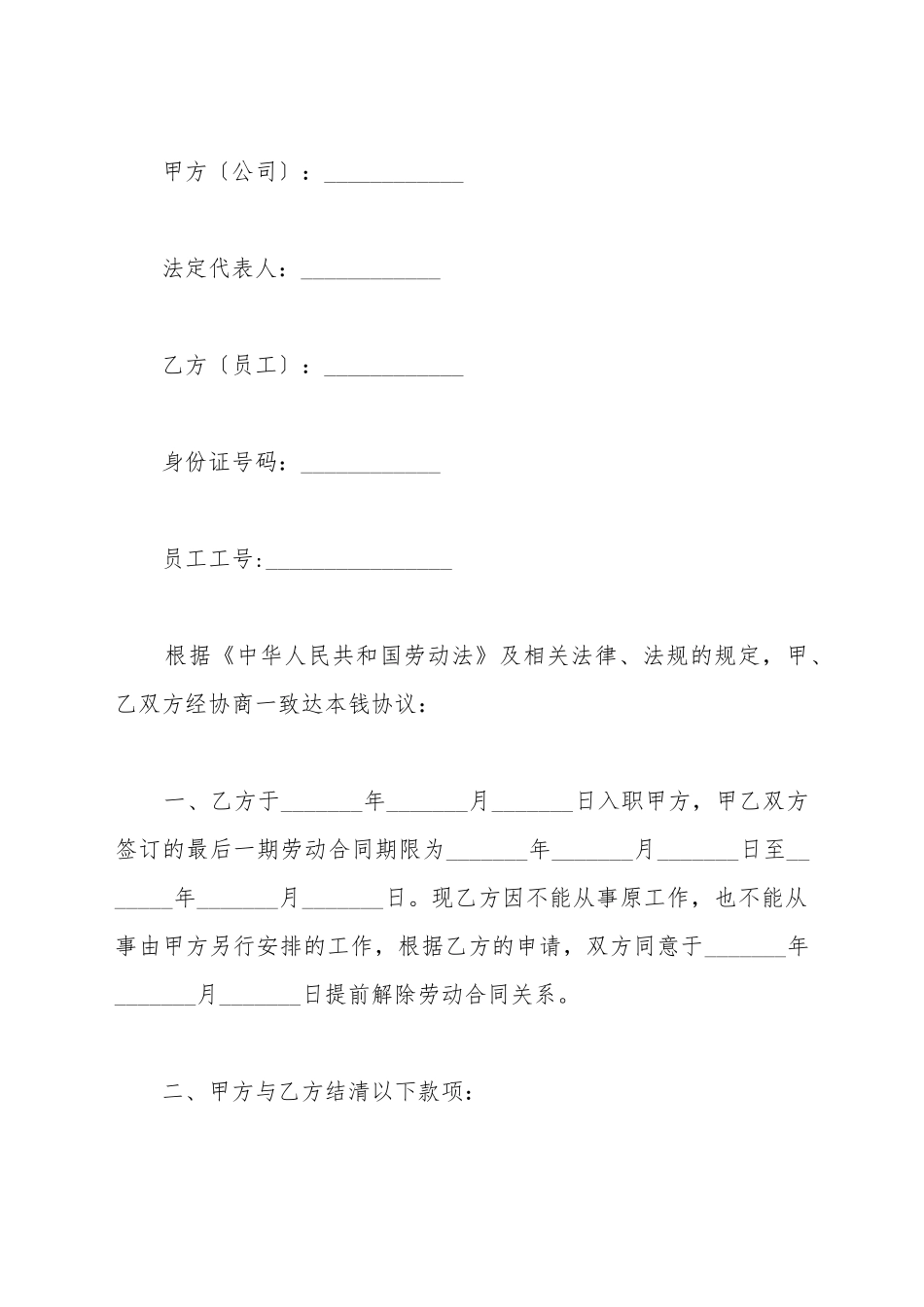 不能胜任工作解除劳动合同协议范本_第2页
