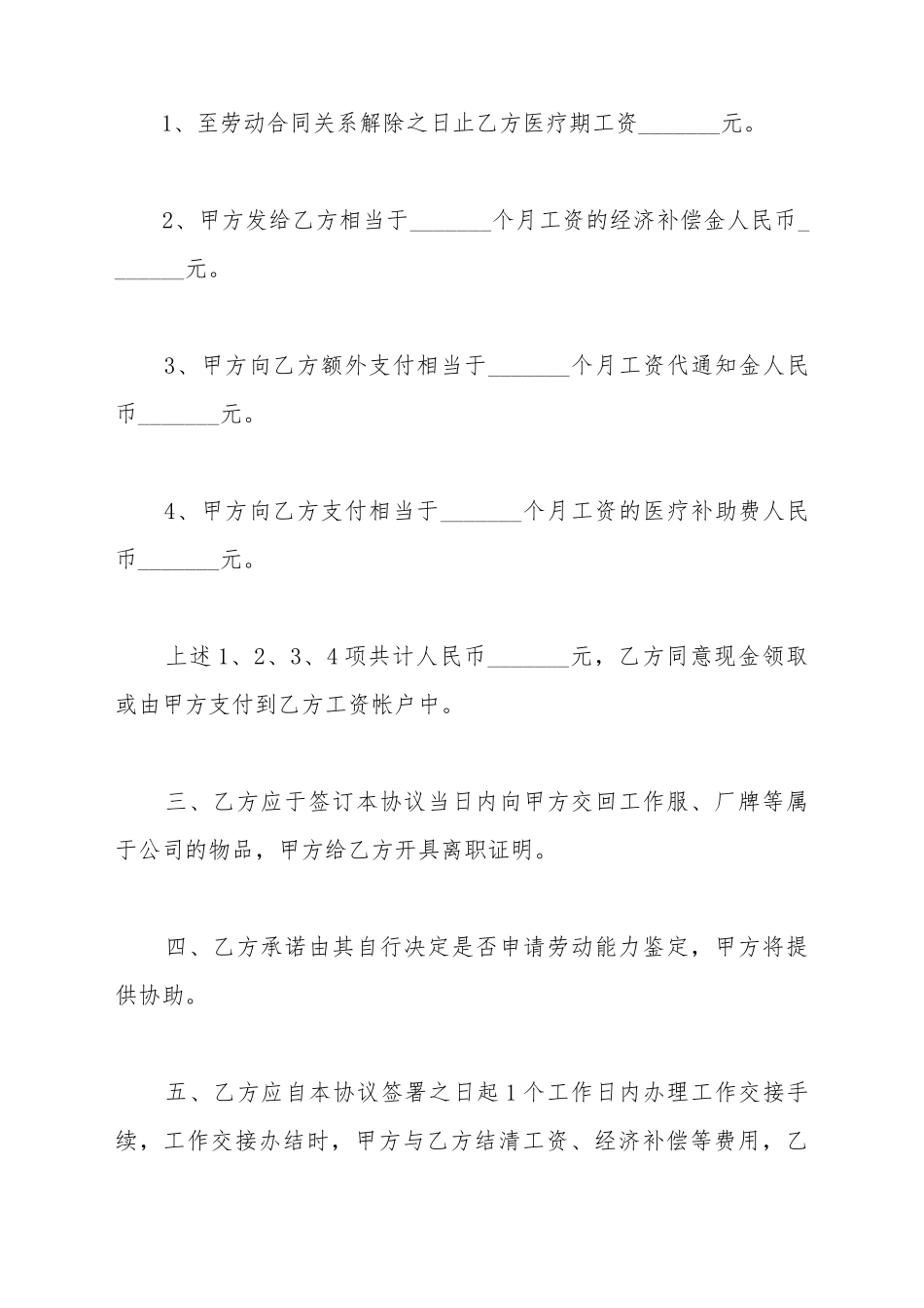不能胜任工作解除劳动合同协议范本_第3页