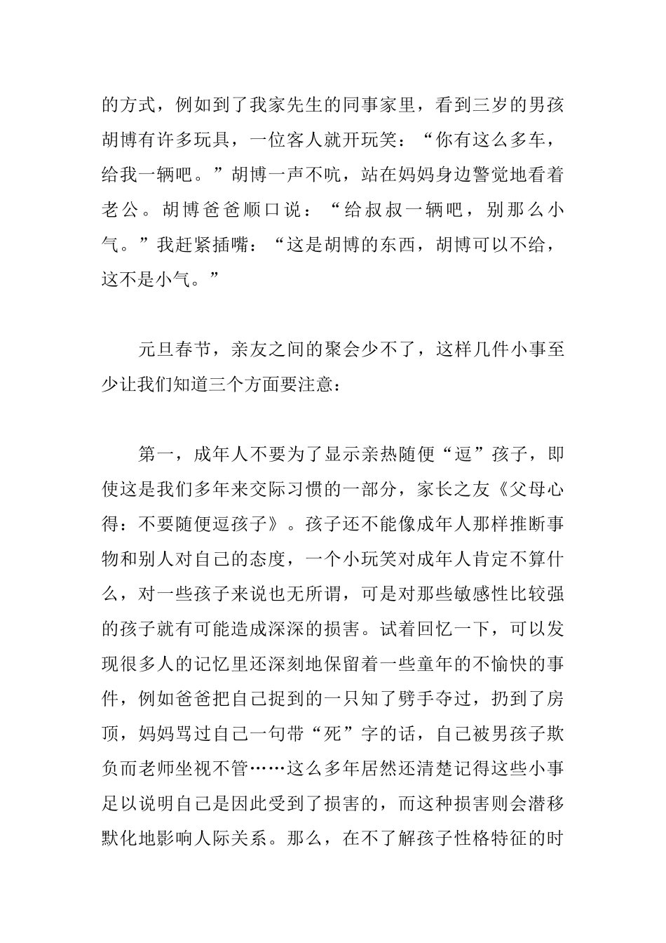 不要随便逗孩子的教育心得_第2页