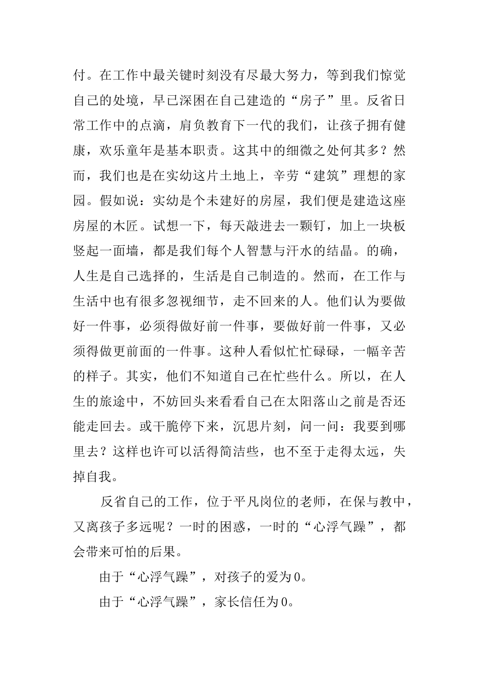 不要省略阳光幼儿园师德演讲稿_第2页