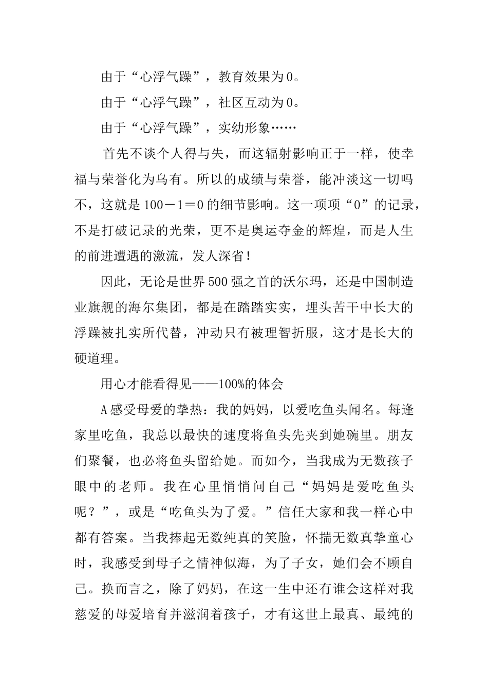 不要省略阳光幼儿园师德演讲稿_第3页