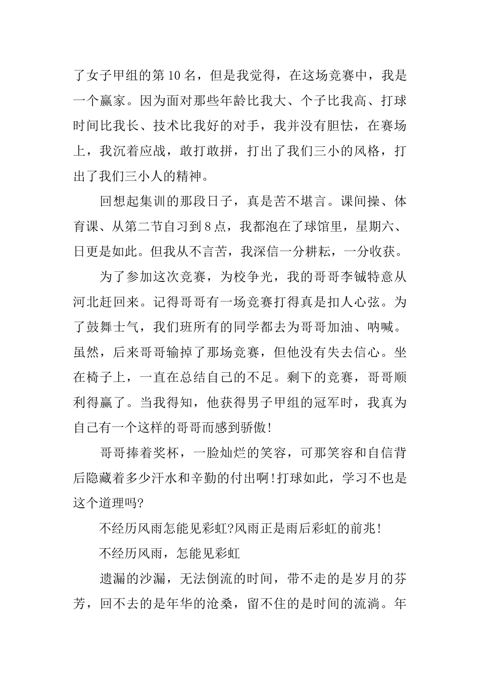 不见风雨怎能见彩虹演讲稿_第3页