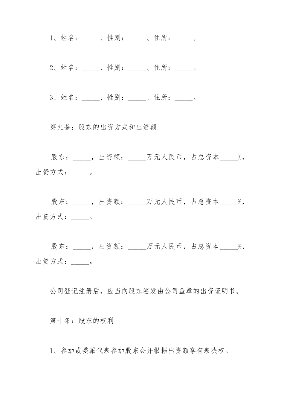 不设董事会公司章程_第3页