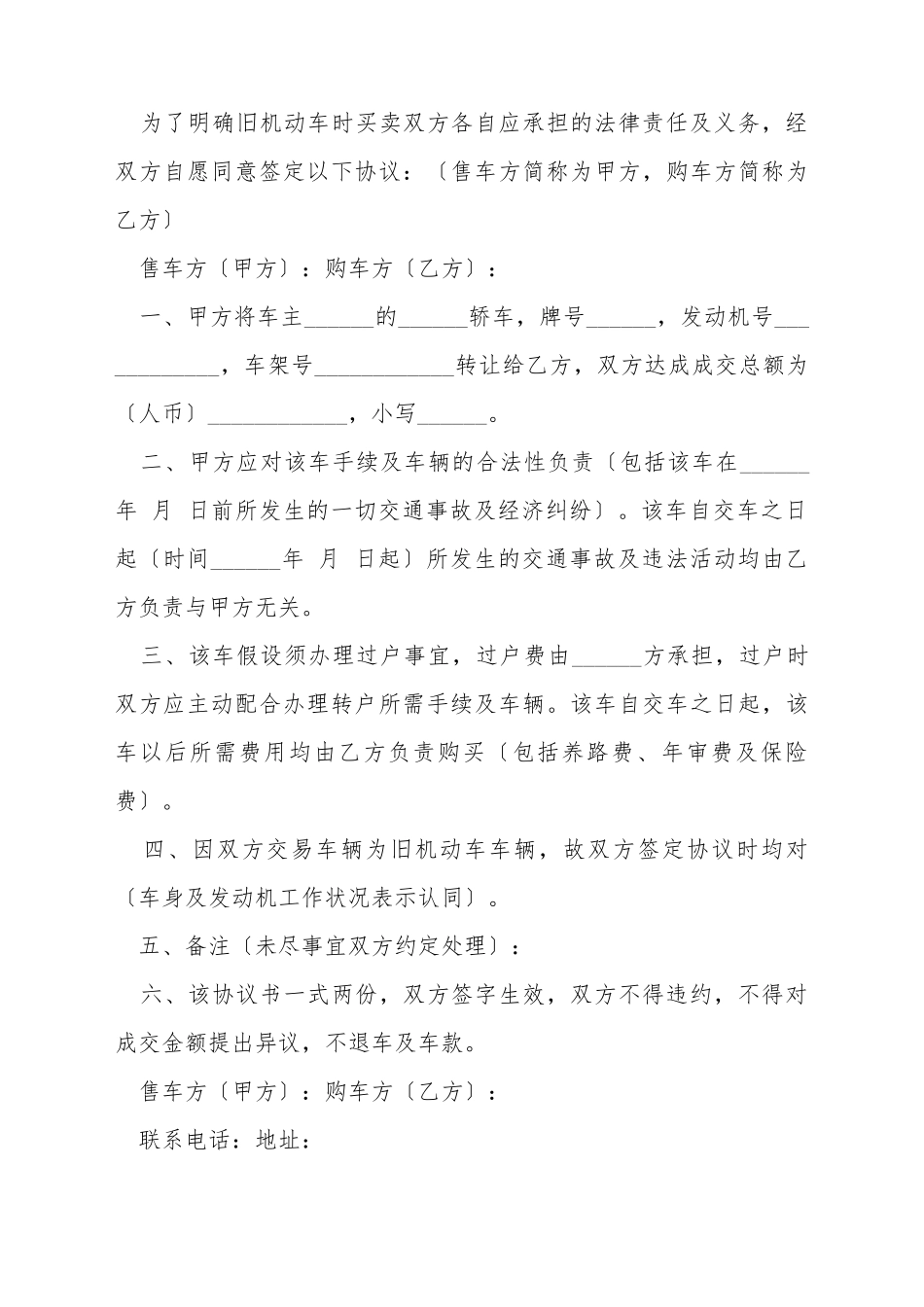 不过户车辆转让协议模板_第2页