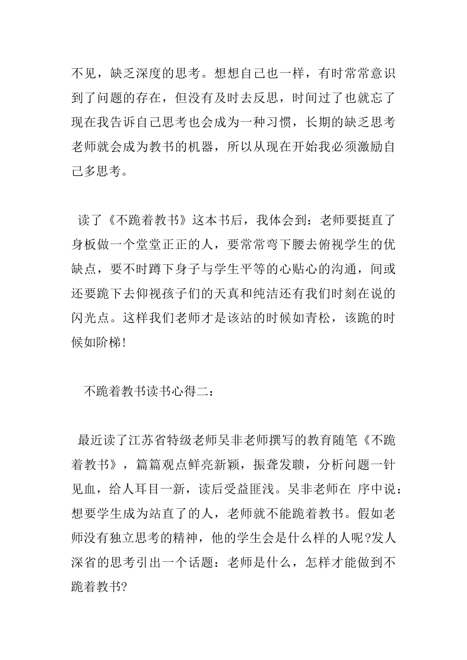 不跪着教书读书心得6篇_第3页