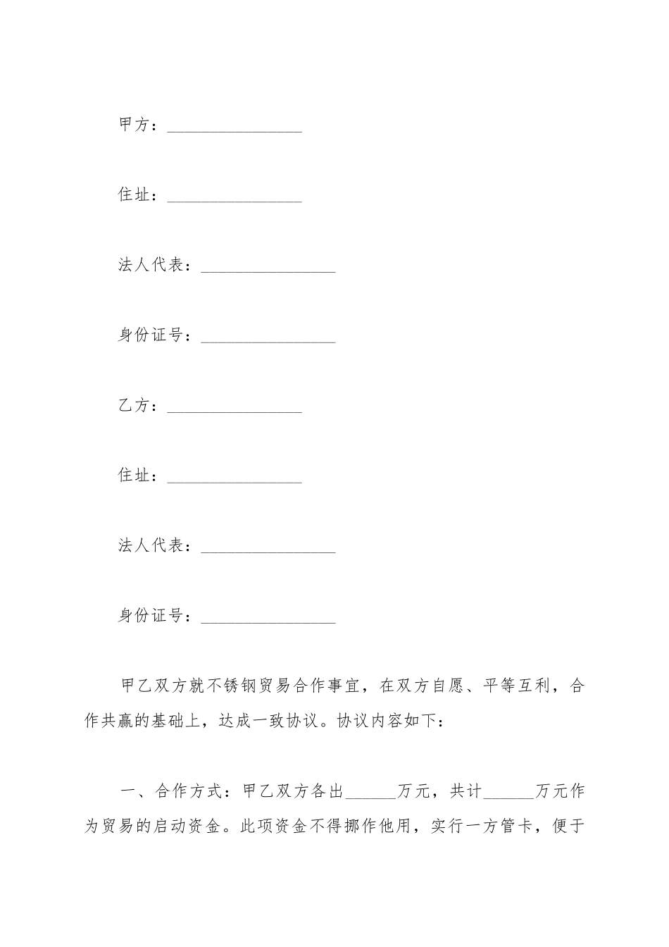 不锈钢合作合同范本_第2页