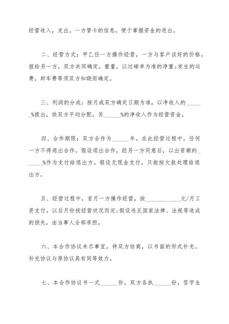 不锈钢合作合同范本_第3页