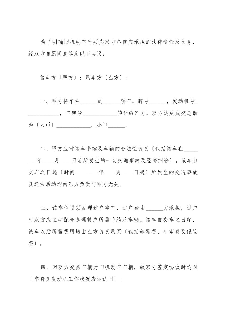 不过户车辆转让协议_第2页