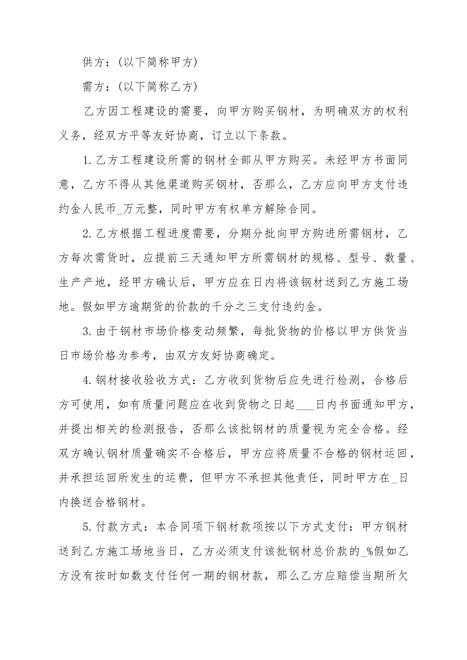 不锈钢购销合同范本_第2页