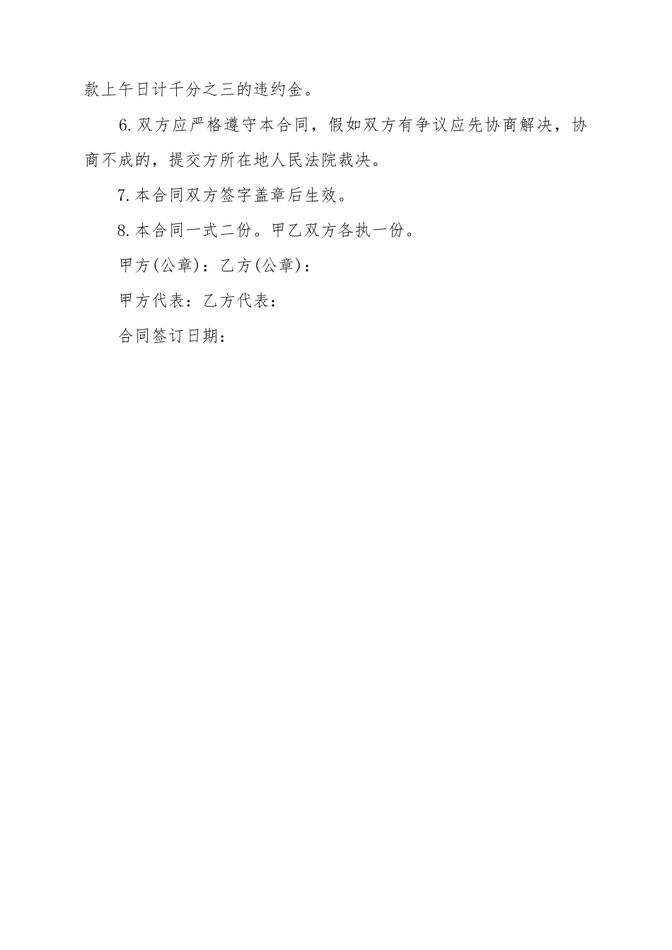 不锈钢购销合同范本_第3页