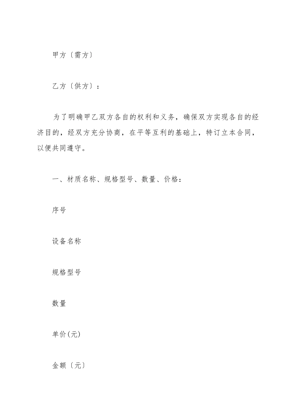 不锈钢采购合同范本最新_第2页