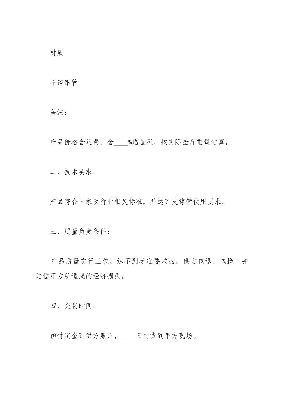 不锈钢采购合同范本最新_第3页