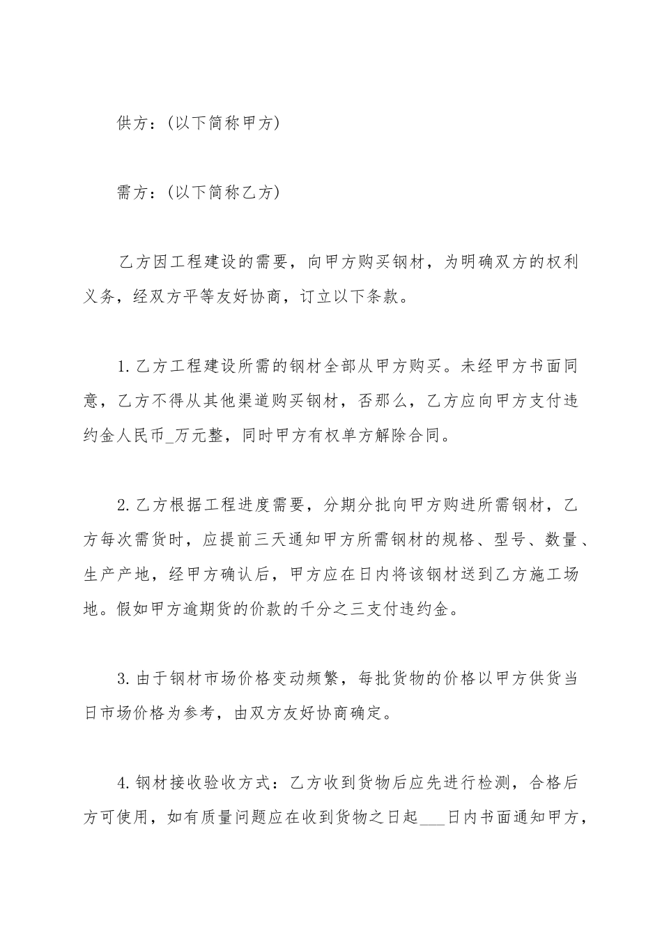 不锈钢购销合同书范本_第2页