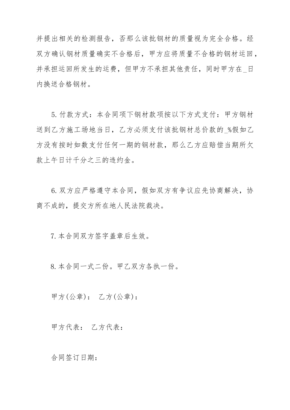 不锈钢购销合同书范本_第3页