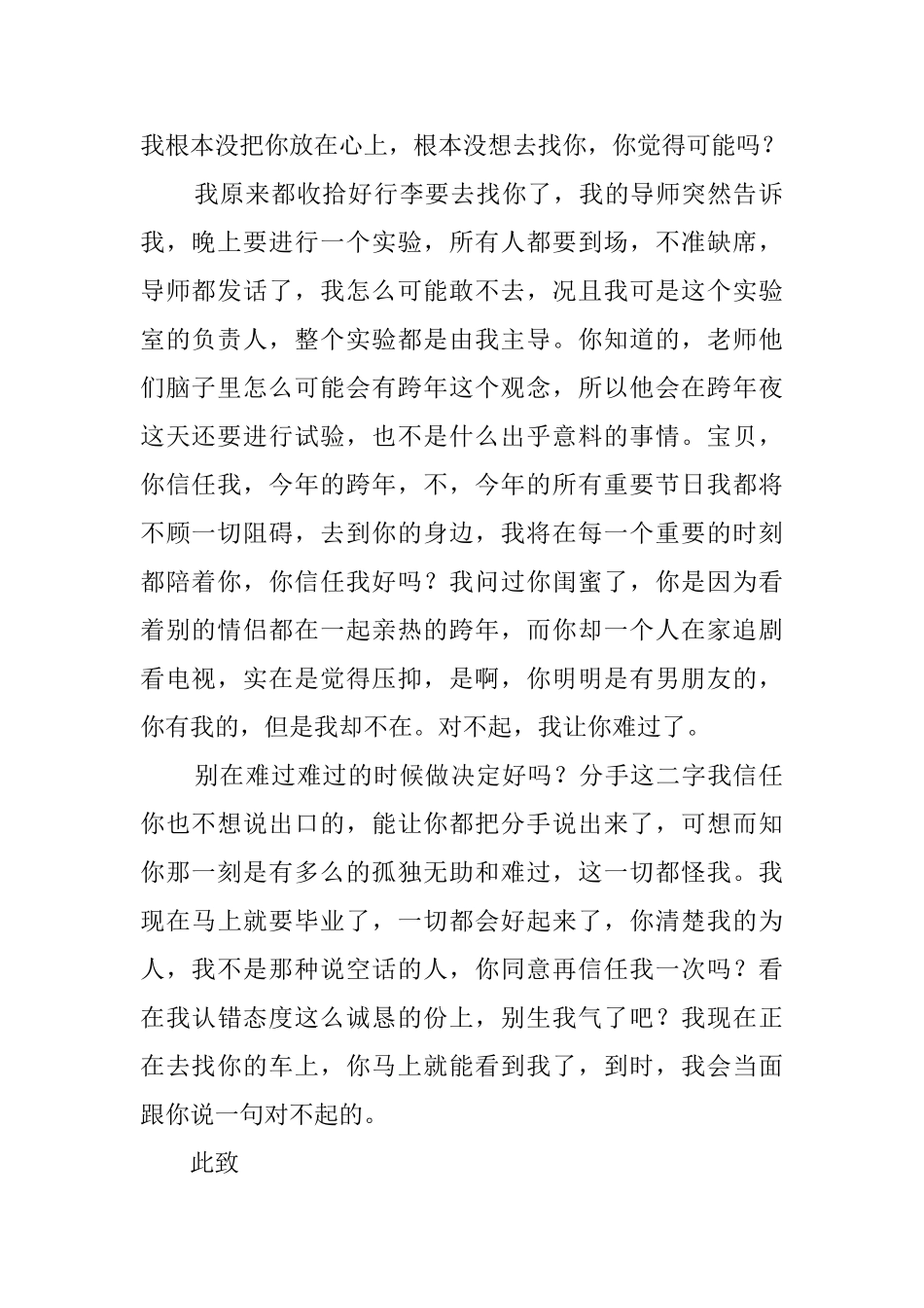 不陪女朋友过节的检讨书_第2页