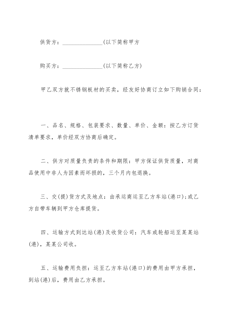 不锈钢板材购销合同样书_第2页