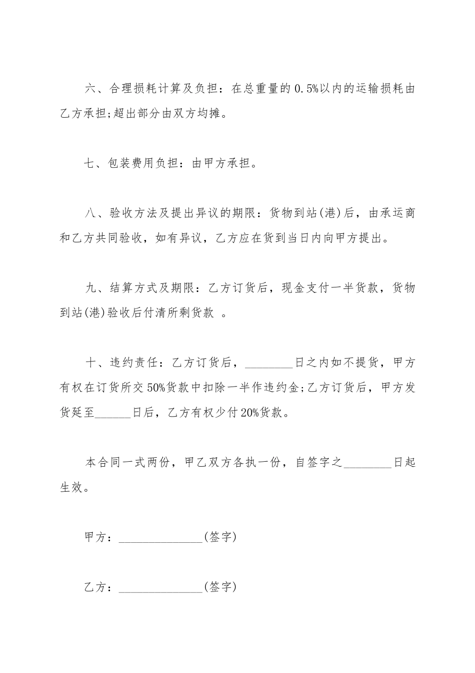 不锈钢板材购销合同样书_第3页